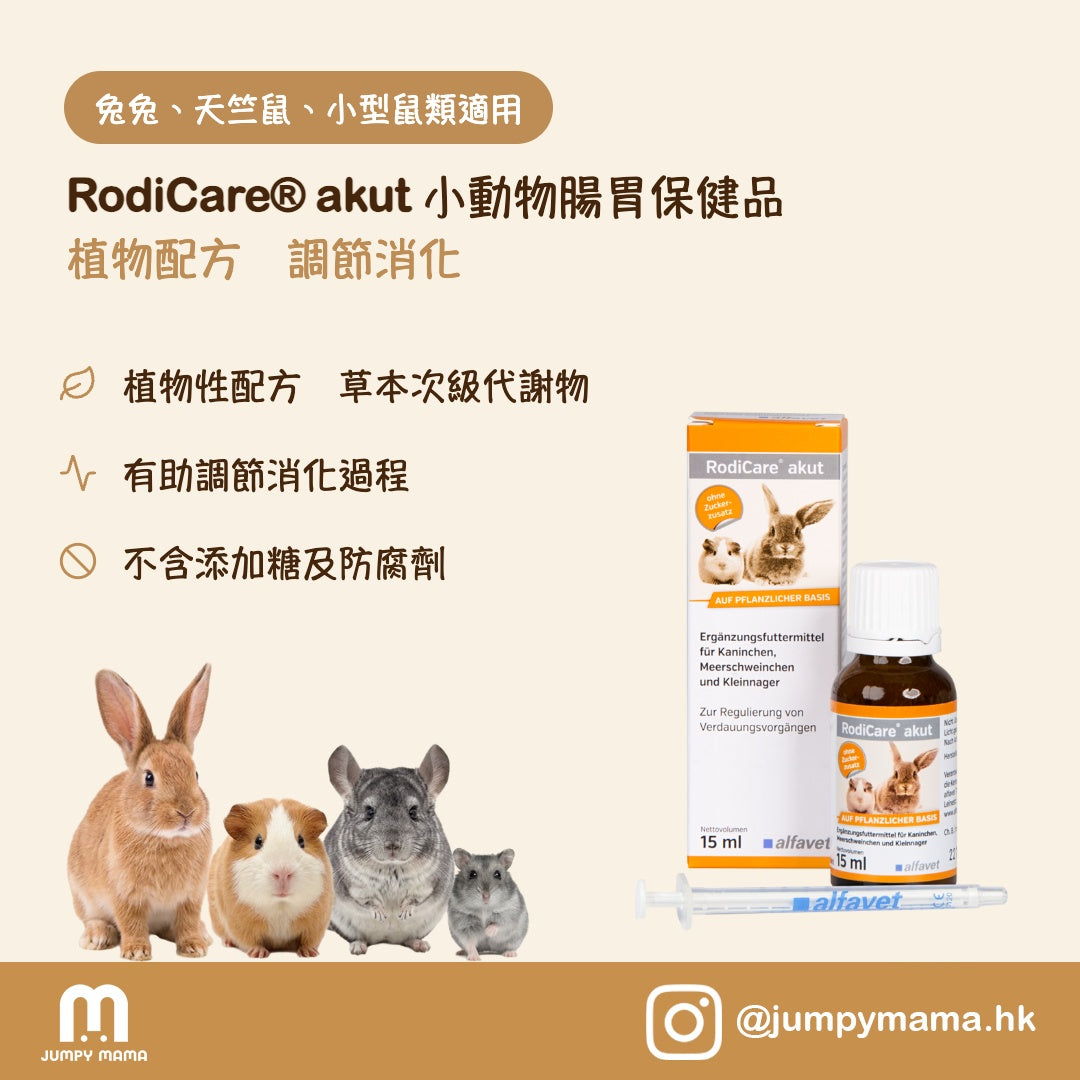 RodiCare® Akut 腸胃舒緩保健液｜薄荷+洋甘菊+茴香配方・舒緩胃腸不適・消脹氣｜兔・天竺鼠・倉鼠 15ml