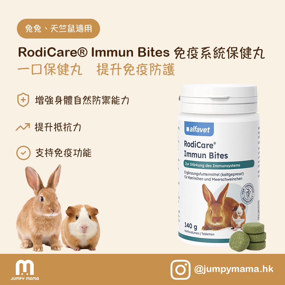 RodiCare® Immun Bites 免疫保健丸｜紫錐花+天竺葵配方｜兔及天竺鼠 140g