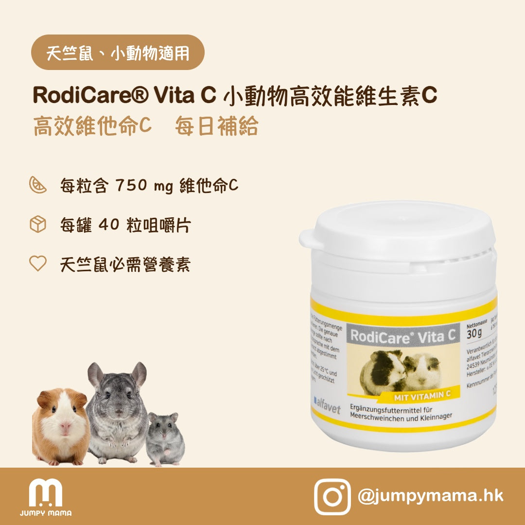RodiCare® Vita C 高效維他命C丸｜高濃度維C・支援免疫力｜天竺鼠及小型動物 30g